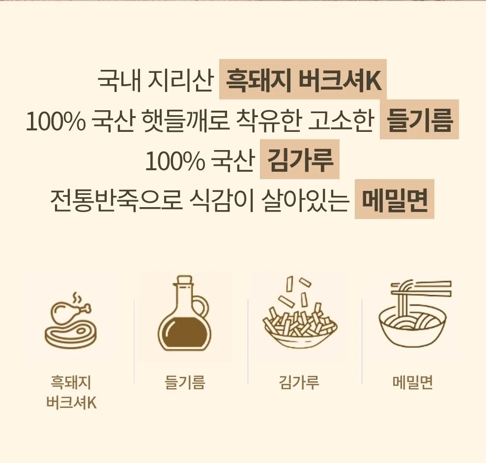 상품코드 : JR001 지리산처럼 달콤한 들기름 마제소바 밀키트