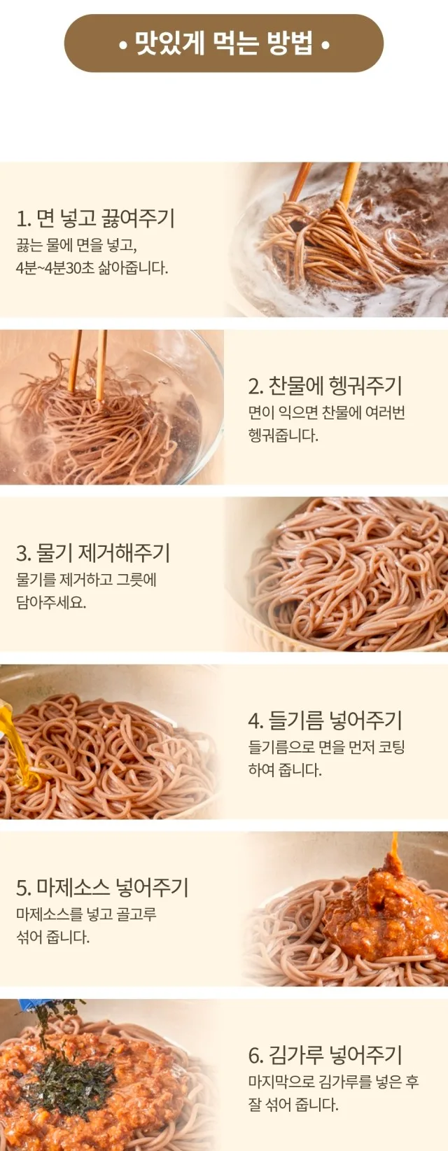 상품코드 : JR001 지리산처럼 달콤한 들기름 마제소바 밀키트