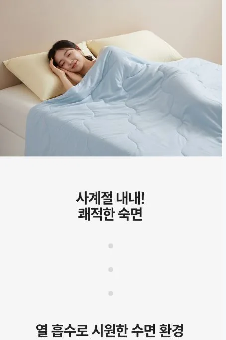 디베네 냉감 차렵 이불