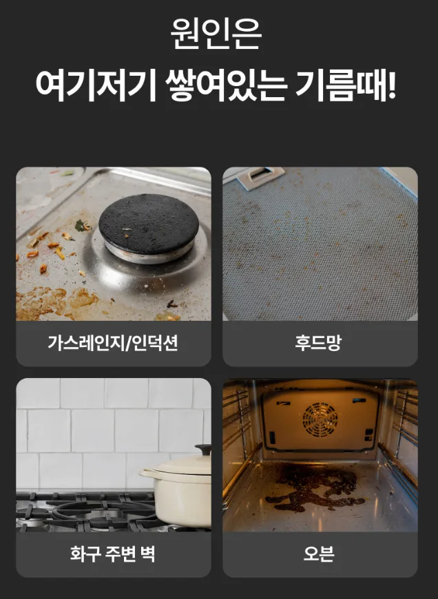 청소연구소 기름때 찌든때 클리너 400ml