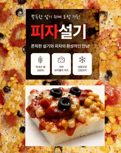 피자설기 1팩(6개입) 500g