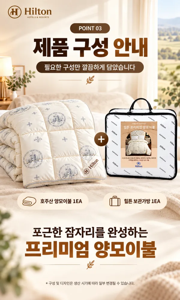 상품코드 : S321 힐튼 호주산 프리미엄 양모이불
