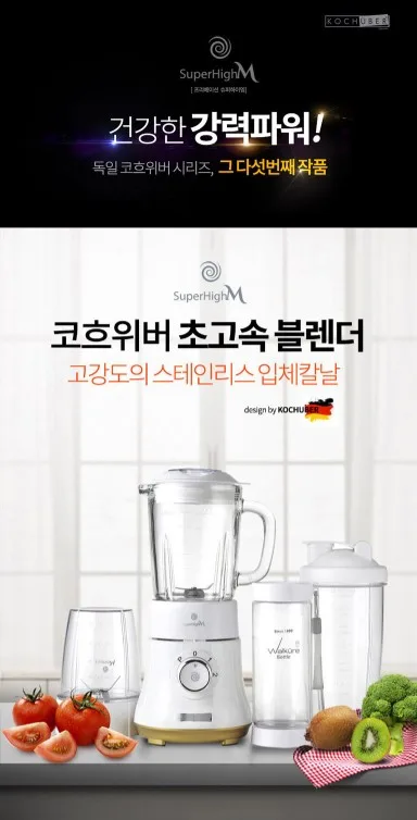 상품코드 : D185 [코흐위버] SuperHigh M 블랜더 (KC-BL101)