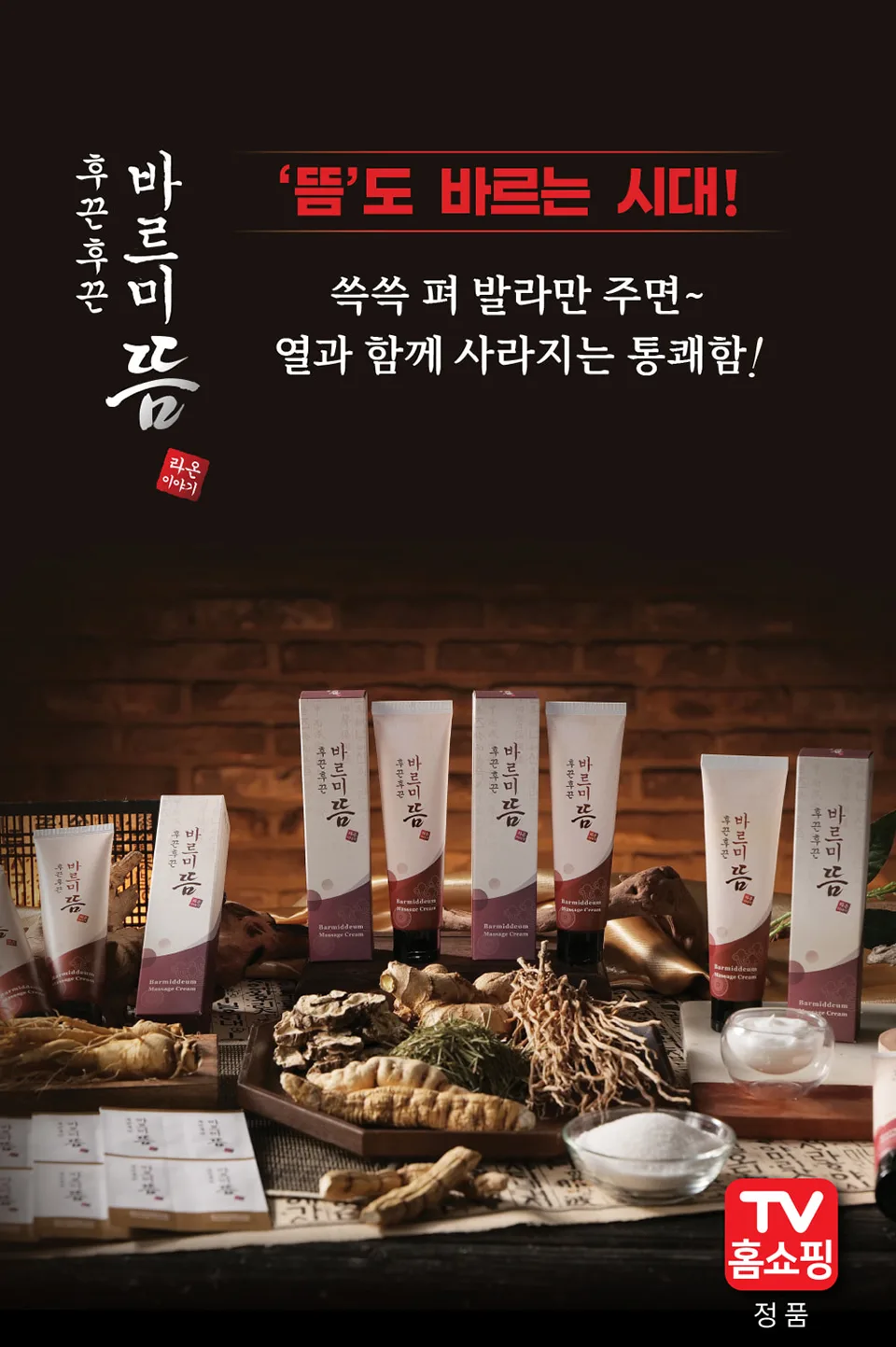 후끈후끈 바르미뜸 100ml (낱개발주용)