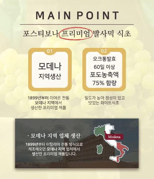 상품코드 : UB036 포스티보나 프리미엄발사믹식초250ml(화이트)1P