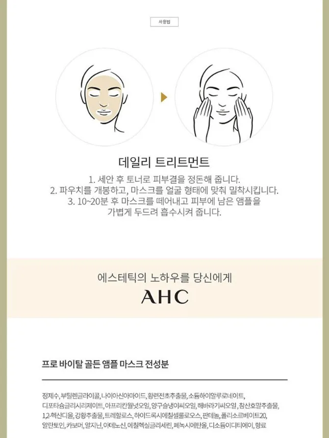 상품코드 : UB084 AHC3종1호(핸드크림75ml,프로바이탈골든앰플마스크팩4매2P)