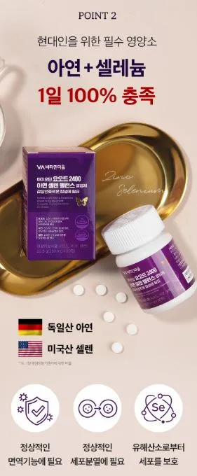 비타민마을 요오드 2400 아연 셀렌 밸런스 영양제 250mg X 90정(3개월분)