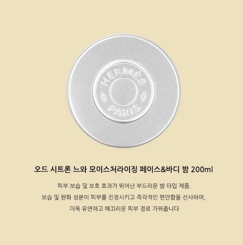 에르메스 운자르뎅 수르닐 바디샤워젤&오드 시트론 페이스앤 바디밤세트