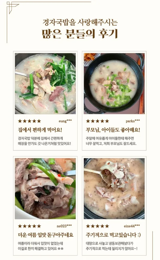 상품코드 : KJ001 경자국밥 (돼지국밥 680g / 순대국밥 700g)