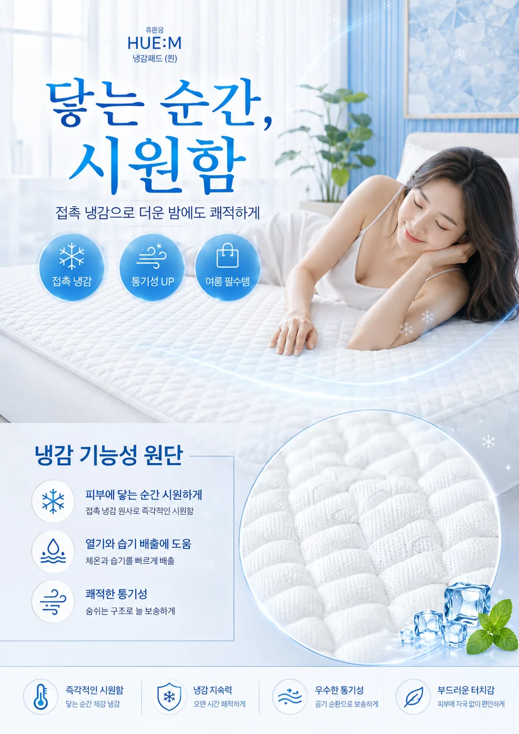 상품코드 : GLB080 휴음 냉감 쿨 패드 (퀸)
