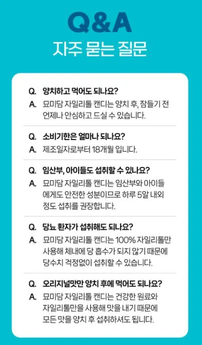 묘미담 핀란드 무설탕 자일리톨 캔디
