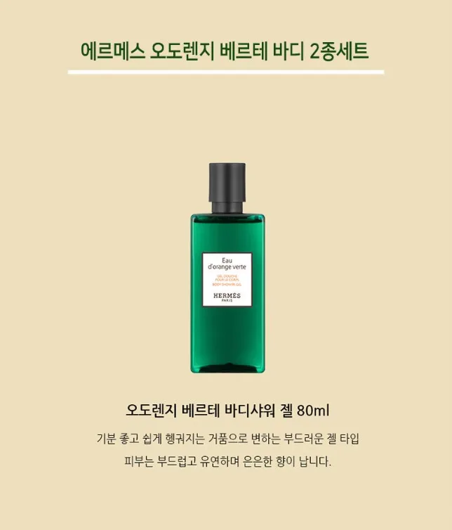 상품코드 : UB077 에르메스 오도렌지베르테바디2종세트(쇼핑백포함) 온라인가👍