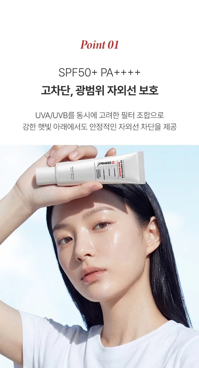 상품코드 : BNF011 더마엘 UV 프로텍터 선스크린 35ml