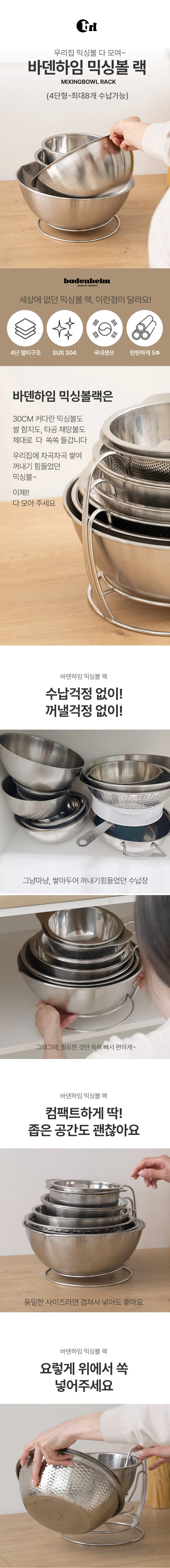 상품코드 : H3867 [바덴하임] 믹싱볼 전용 거치랙