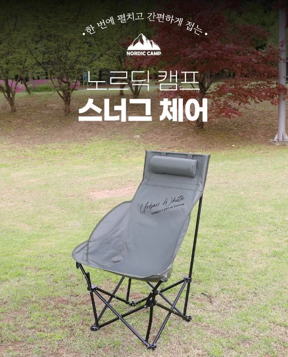 [노르딕 캠프] 스너그 체어 (NOR-SC640)