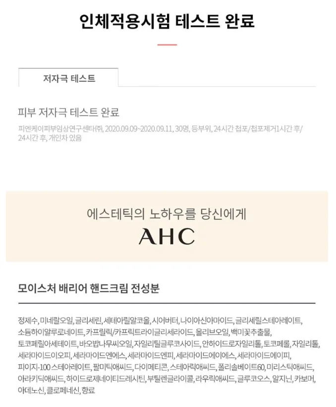 상품코드 : UB085 AHC 모이스처배리어핸드크림75ml 1P