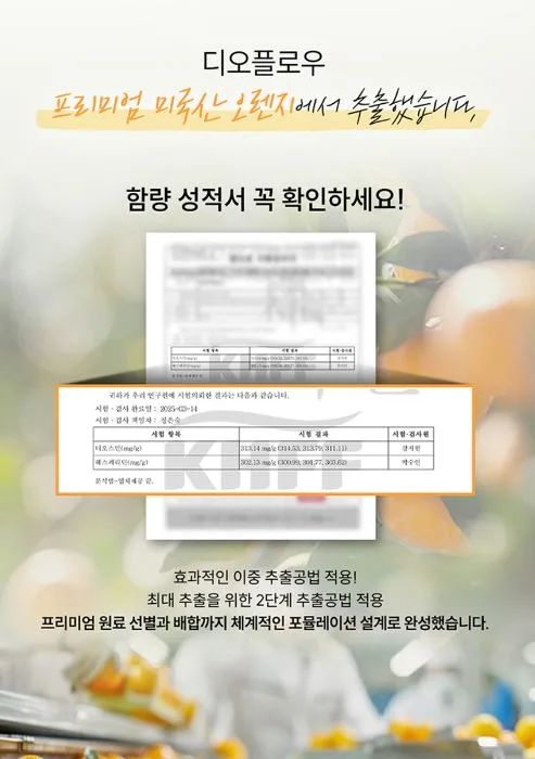 [일양약품] 식물성 디오스민 디오플로우 7g x 14포