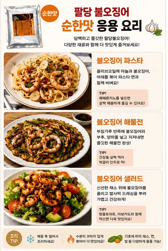 상품코드 : AJ004 팔당 오징어 (공구시작과 동시 마감)