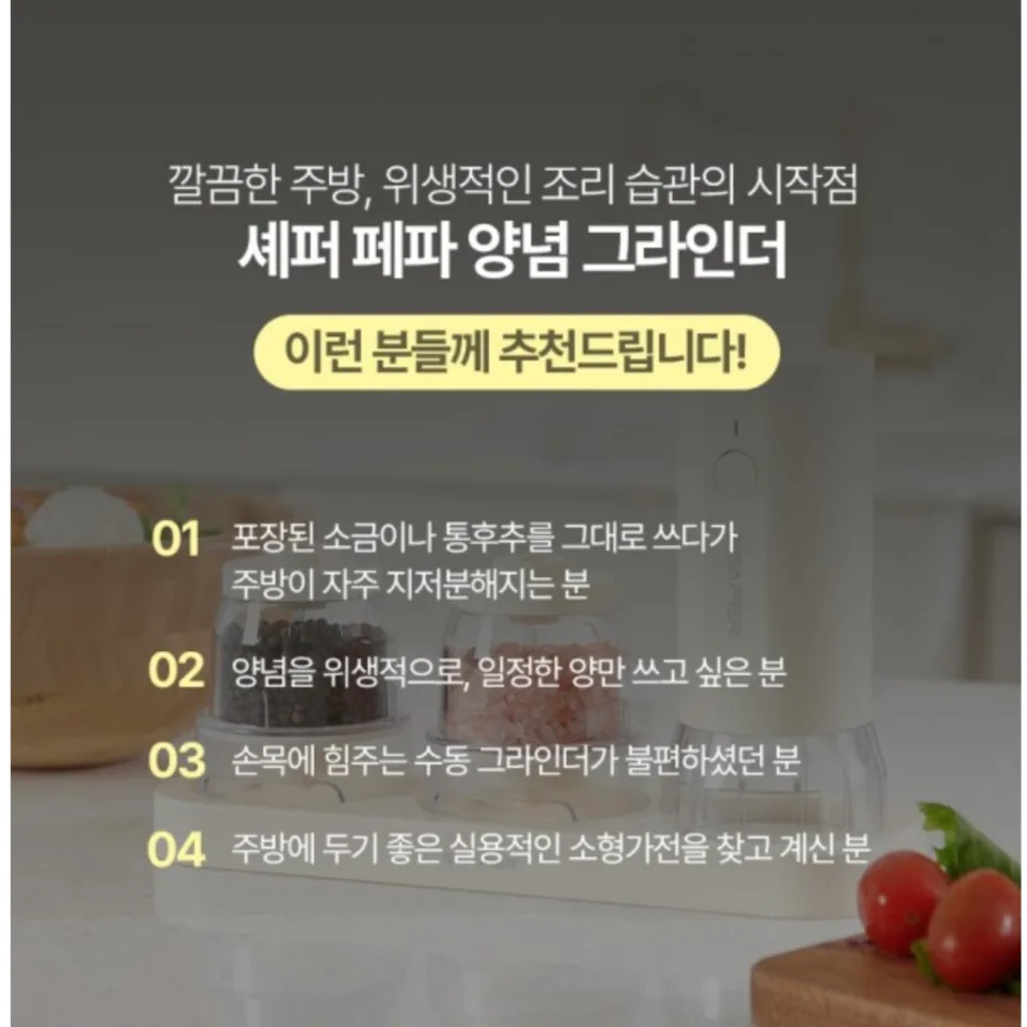 상품코드 : H3718 [셰퍼] 페파 양념그라인더 (SS-J5045)