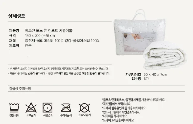 상품코드 : HAS037 베르겐 모노듀 컴포트 차렵이불