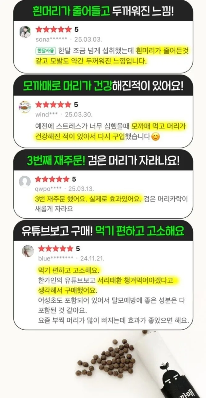 서리태환 맥주효모환 더 풍성하게 푸르농 모까매 15포