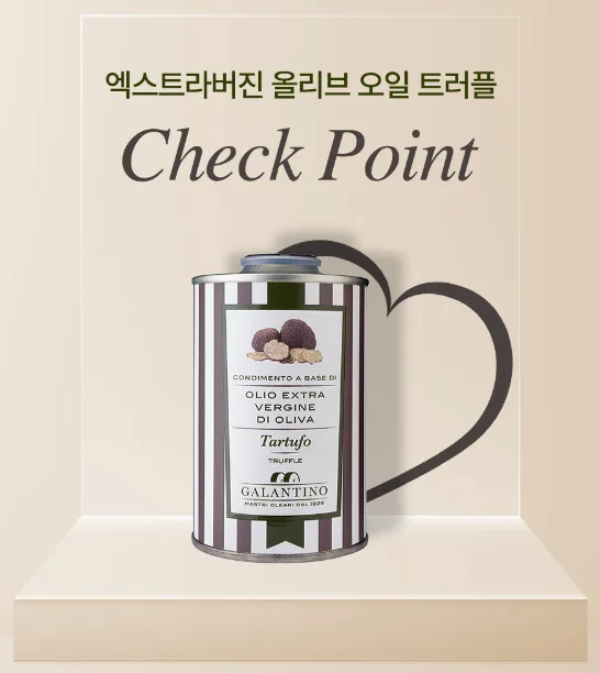 갈란티노 올리브오일 향미유 틴케이스 250ml