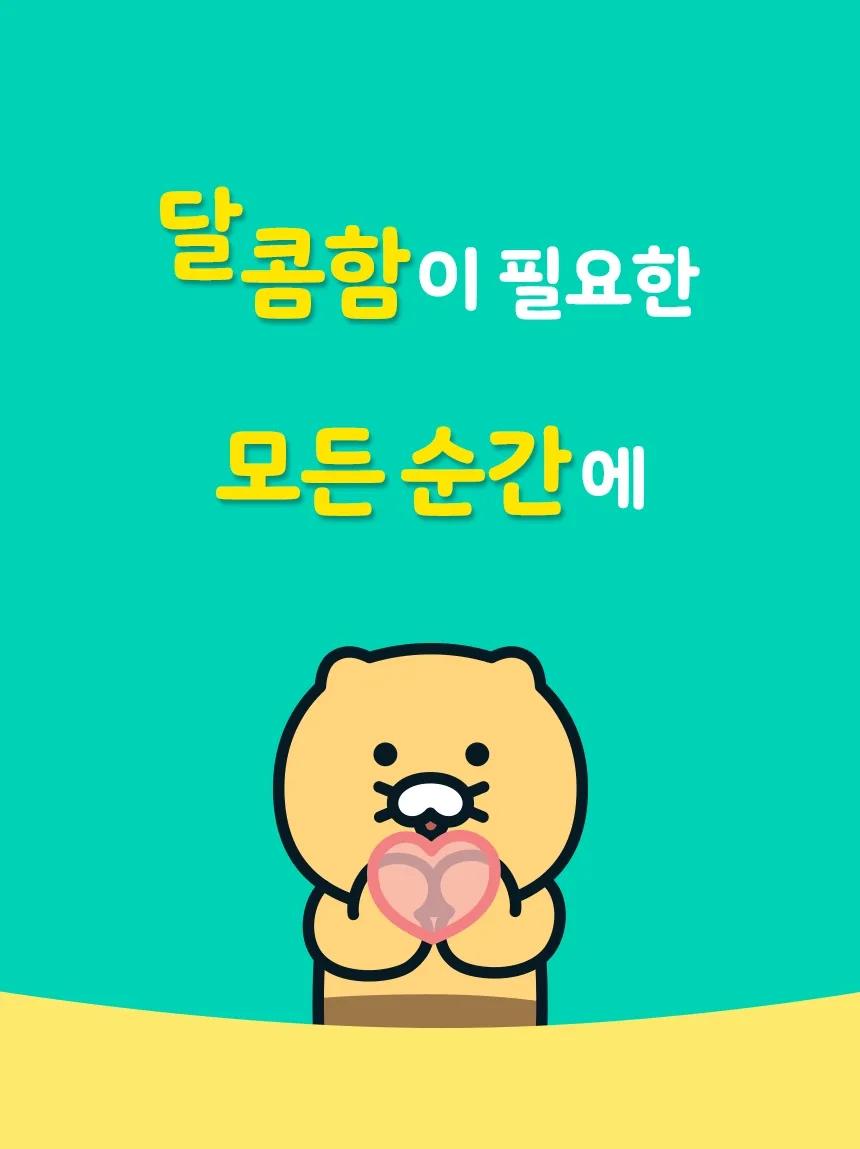 상품코드 : GN001 춘식이 자일리톨 하트 캔디 페퍼민트, 40g, 1개