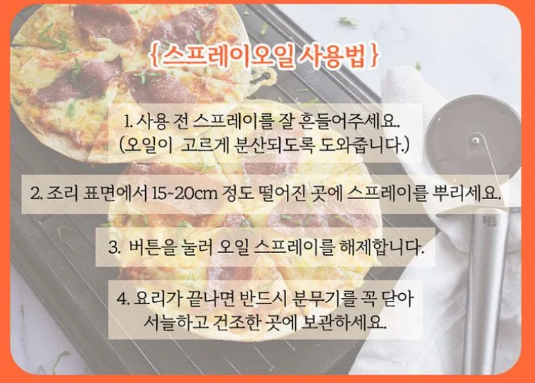 상품코드 : UB01 (스페인No.1)에스파뇰라 스프레이2종(에어프라이어오일,올리브)