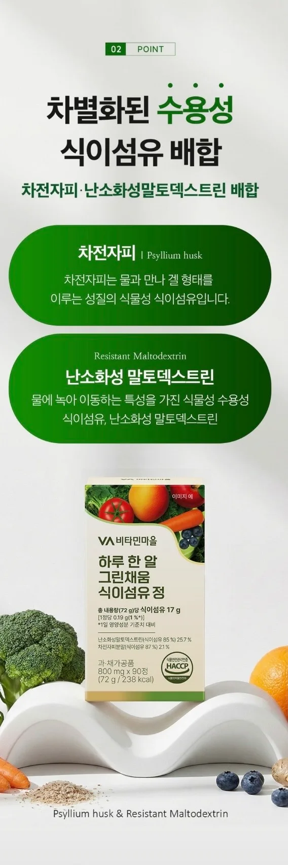 하루 한 알 그린채움 식이섬유 정 800mgX90정