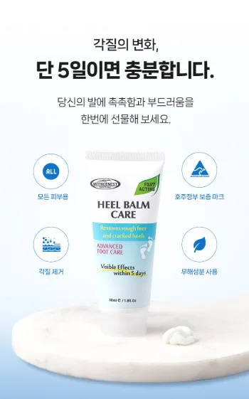 상품코드 : MN005 [마더네스트] 발뒤꿈치각질 제거제 갈라짐 크림 팩 풋케어 스틱 밤 힐밤 케어 50ml