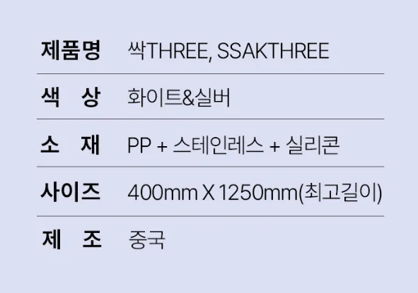 싹THREE 다용도 길이조절 스퀴지 실리콘 빗자루