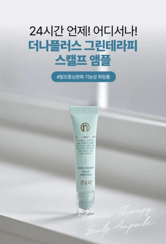 [더나플러스] 그린테라피 탈모앰플 두피 쿨링 케어 두피앰플 12ml