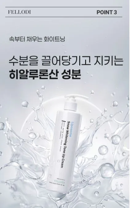 펠로디 리포좀 기미 잡티 흔적 완화 착색 뽀야케 크림 미백 화이트닝 톤업 300MG
