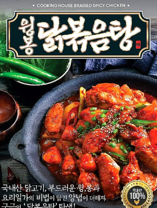 요리일가 국내최초 윙봉 닭볶음탕 (2~3인) 600g