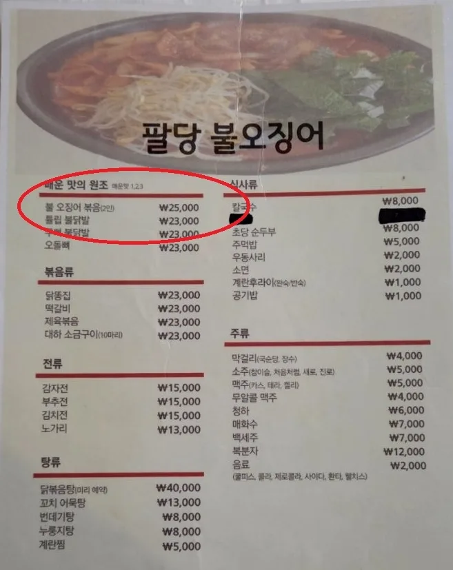 상품코드 : AJ004 팔당 오징어 (공구시작과 동시 마감)