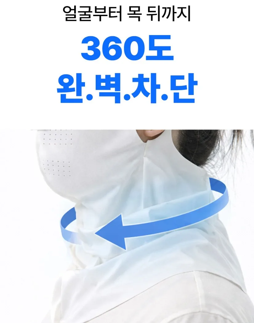 얼굴 목 풀커버 자외선차단 마스크 (여성용)