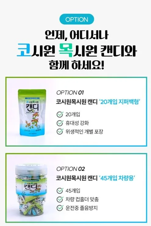 코시원 목시원 더쌘캔디