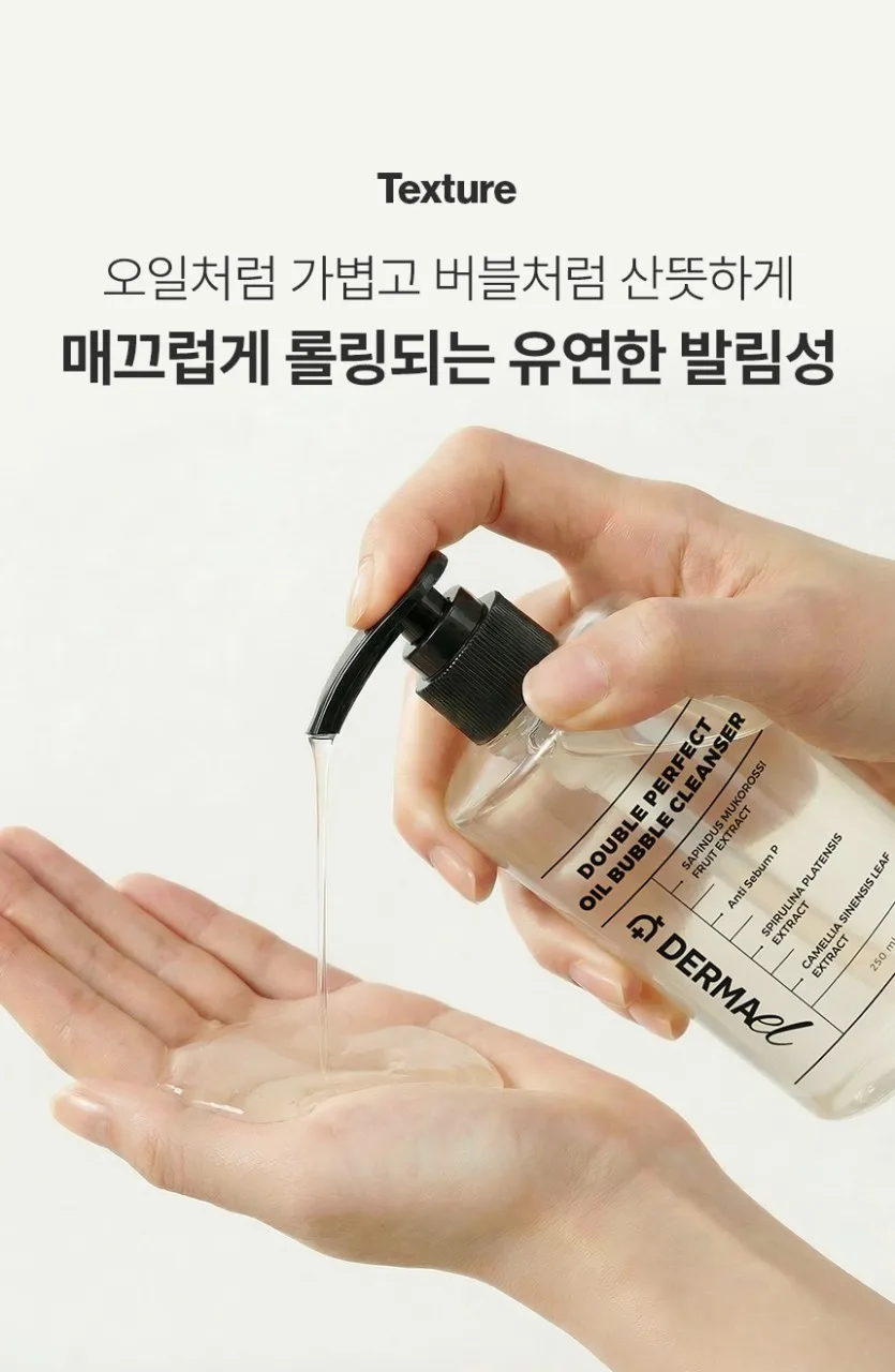 상품코드 : BNF010 더마엘 더블 퍼펙트 오일 버블 클렌저 250ml