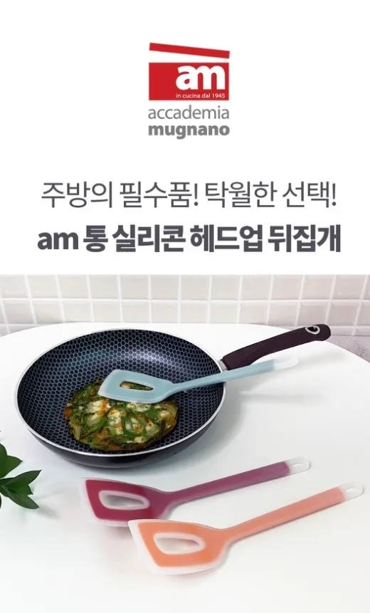am 실리콘 헤드업 뒤집게