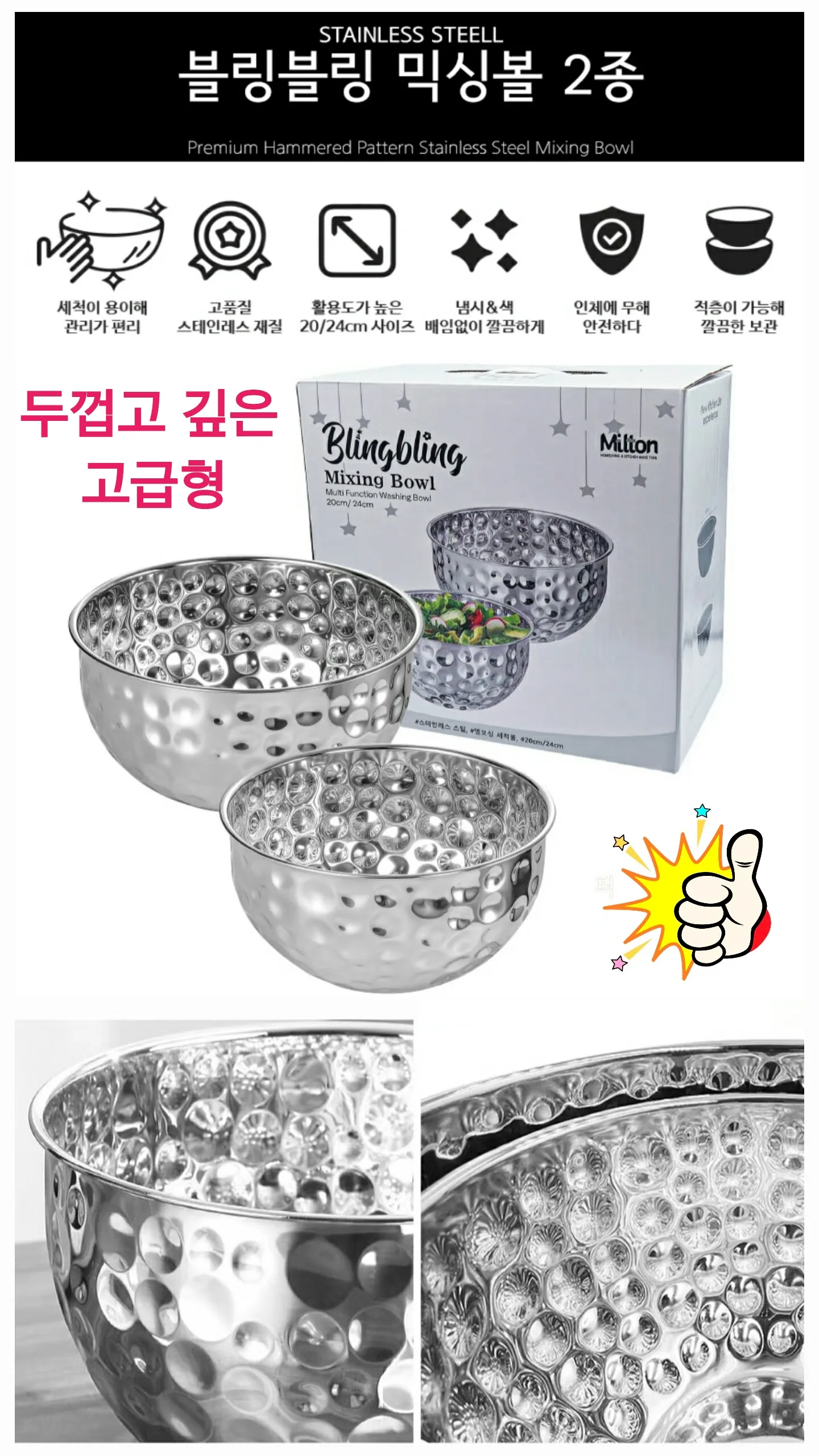 블링블링 스테인리스 믹싱볼 2종