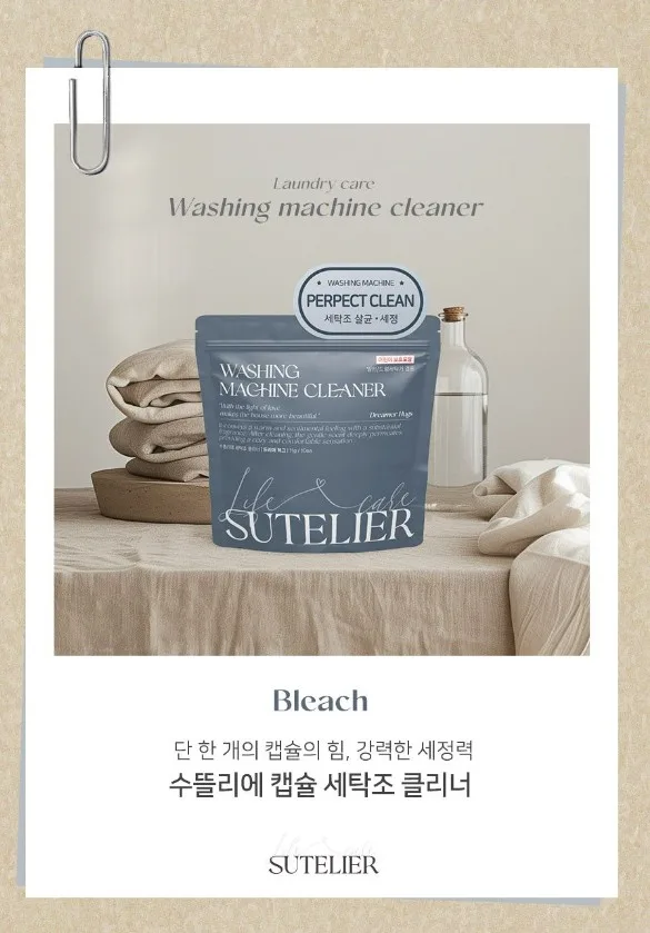 상품코드 : SD019 [수뜰리에] 파워 캡슐 세탁조클리너