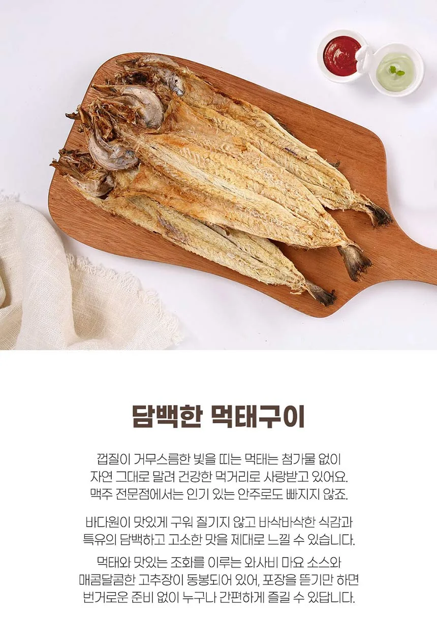 상품코드 : BDW009 담백한 먹태구이 5미 210g