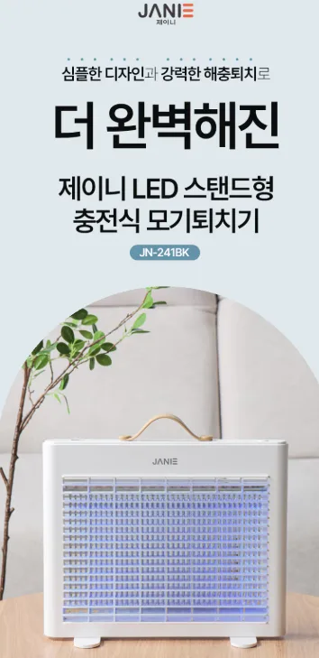 상품코드 : GLB074 제이니 무선모기 퇴치기