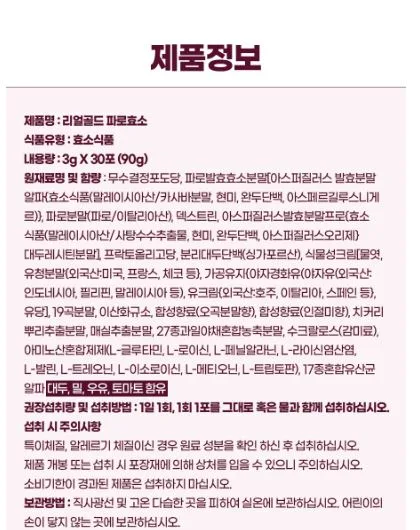 비욘드오리진 리얼골드 파로효소 3g 30포