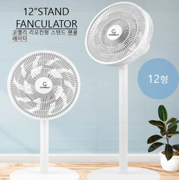 [코멜리] 팬큘레이터 리모컨 선풍기 (CYF-R2122D)