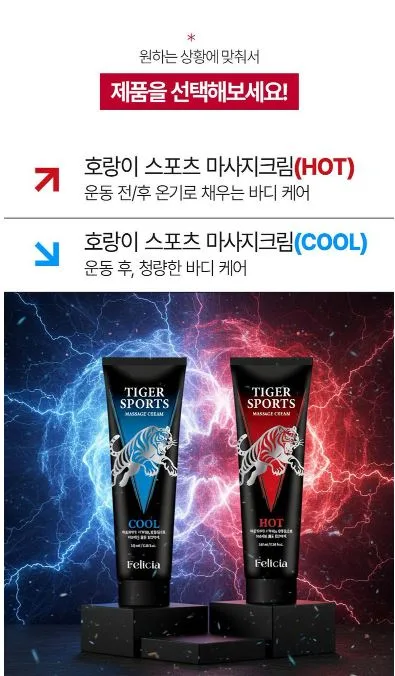 펠리샤 호랑이 핫 스포츠크림 150ml