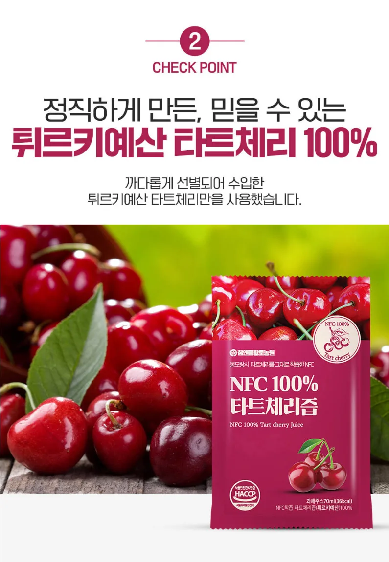 상품코드 : CND010 [참앤들] NFC 100% 착즙원액 타트체리즙 70mlx30포