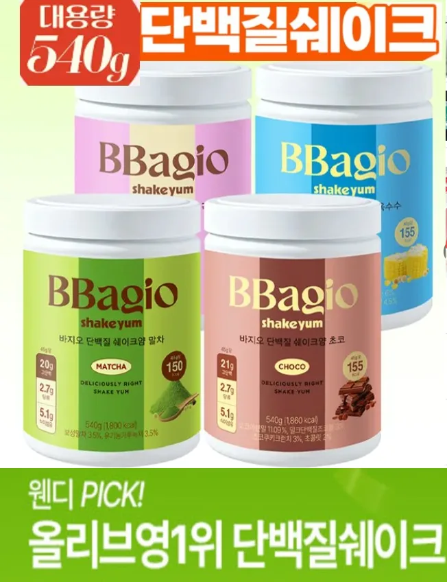 (웬디픽!) 바지오 단백질 쉐이크얌 대용량 540g