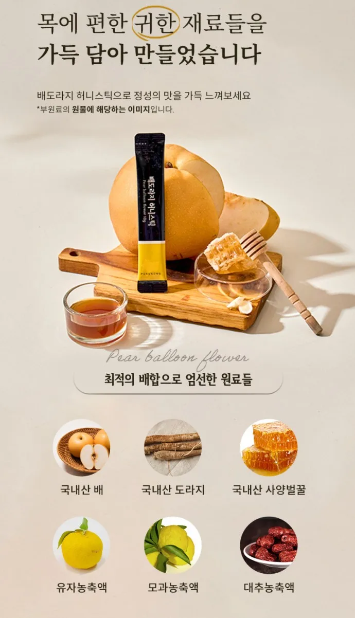 푸르농 국내산 배도라지 허니스틱 30포