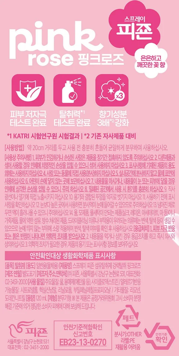 상품코드 : UB065 스프레이피죤120ml3종(블루비앙카,옐로미모사,핑크로즈)